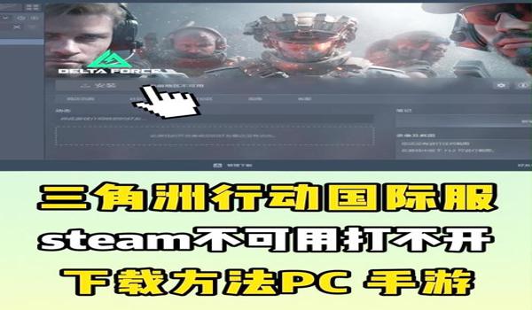 三角洲行动全新版本下载安装（三角洲行动全新版本下载多少钱？）